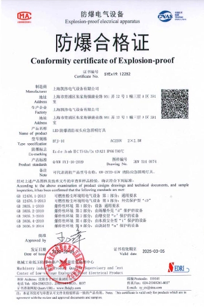 沈陽傳動LED防爆消防雙頭應急照明燈具BYJ-10防爆合格證